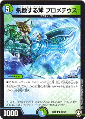 Duel Masters - DMEX-09 25/42 Prometheus, Splash Axe [Rank:A]