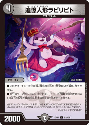 Duel Masters - DMEX-17 91/138 Rabiripit, Remembrance Doll [Rank:A]