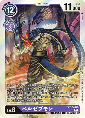 Digimon TCG - EX2-044 Beelzebumon [Rank:A]