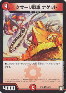 Duel Masters - DMRP-08/45 Nagget, Kusari Tank [Rank:A]