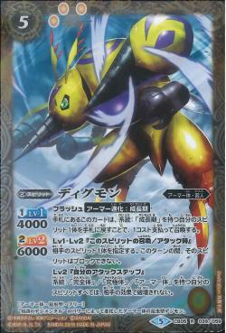 Battle Spirits - Digmon [Rank:A]