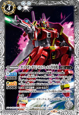 Battle Spirits - Gaia Gundam ［Waltfeld Custom］ [Rank:A]