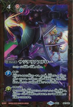 Battle Spirits - Sagittarius Draw [Rank:A]