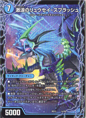 Duel Masters - DMBD-13 1/26 Ryusei the Final, True Dragon of All Creation [Rank:A]