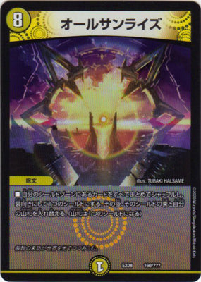 Duel Masters - DMEX-08/160 All Sunrise [Rank:A]
