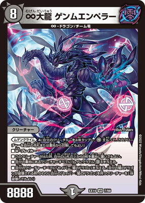 Duel Masters - DMEX-19 7/68 {Genmu Emperor, Infinite Great Dragon [Rank:A]