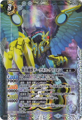 Battle Spirits - The DarkKingMachineBeast Darkness-Griffon [Rank:A]