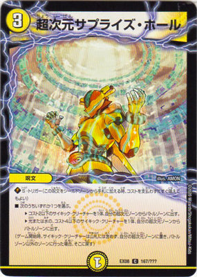 Duel Masters - DMEX-08/167 Hyperspatial Surprise Hole [Rank:A]