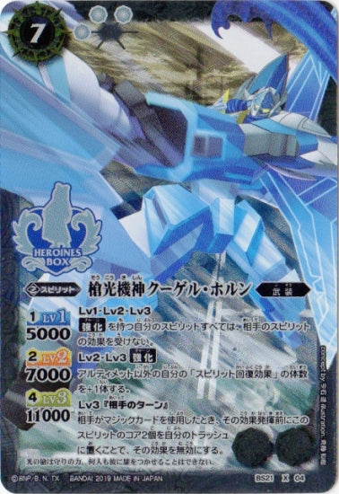 Battle Spirits - The SpearLightMachineDeity Kugel-Horn [Rank:A]