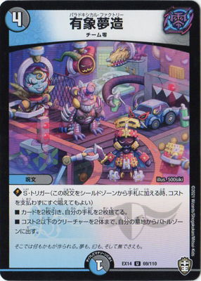Duel Masters - DMEX-14 69/110 Paradoxical Factory  [Rank:A]