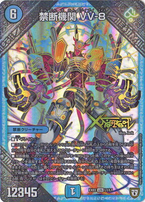 Duel Masters - DMEX-03 M1/M1 Dangerdeon, Super Mechanical Trap