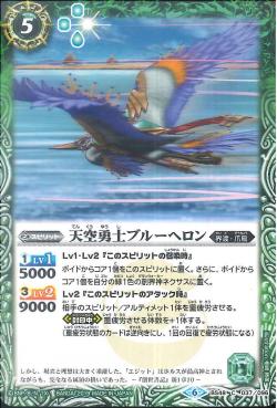 Battle Spirits - The SkyBraver Blue Heron [Rank:A]