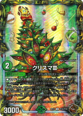 Duel Masters - DMRP-21 TF16/TF20 Christma Third [Rank:A]