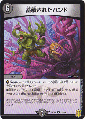 Duel Masters - DMRP-19 17/95 Stored Hand [Rank:A]