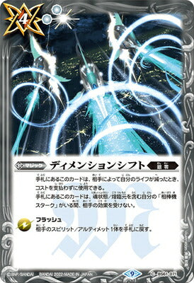 Battle Spirits - Dimension Shift [Rank:A]