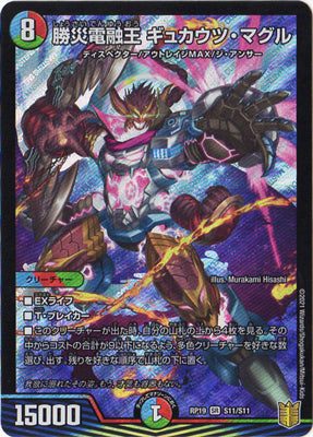 Duel Masters - DMRP-19 S11/S11 Gyukautsu Maguru, Victory Disaster Electrofused King [Rank:A]