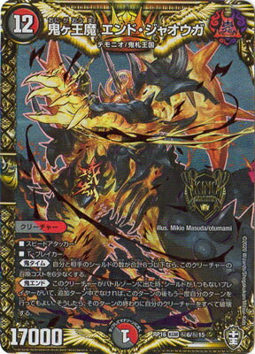 Duel Masters - DMRP-16 秘6/秘15 End Jaouga, Oniga Emperor Devil [Rank:A]