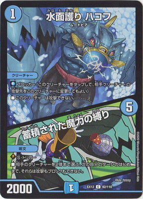 Duel Masters - DMEX-12 92/110 Hakov, Water Surface Protection / Stored Magic's Bound [Rank:A]