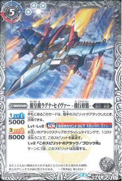 Battle Spirits - The RouseEmperorMachine Ragna-Savior -Flying Form- [Rank:A]