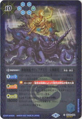 Battle Spirits - The GrandseaPirateShip Charybdis -Goddess Incarnate-(Parallel) [Rank:A]