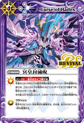 Battle Spirits - Curse of Hades [Rank:A]