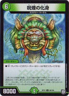 Duel Masters - DMRP-12/98 Girth Totem [Rank:A]