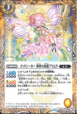 Battle Spirits - Godseeker GrandflowerFairy Primula [Rank:A]