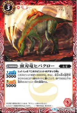 Battle Spirits - The HeadbladeDinosaur Hypaclaw [Rank:A]