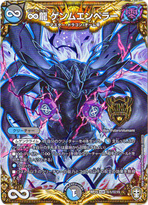 Duel Masters - DMRP-15 秘1/秘15 Genmu Emperor, Infinite Dragon [Rank:A]