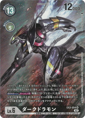 Digimon TCG - EX3-054 Darkdramon (Parallel) [Rank:A]