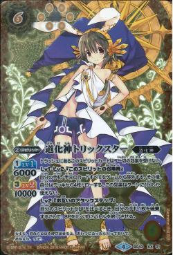 Battle Spirits - The ClownDeity Trickster [Rank:A]