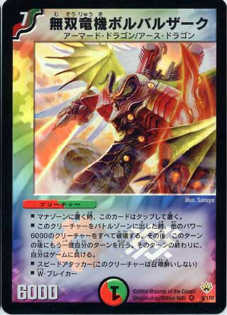 Duel Masters - DM-10 09/110 Bombazar, Dragon of Destiny [Rank:B]