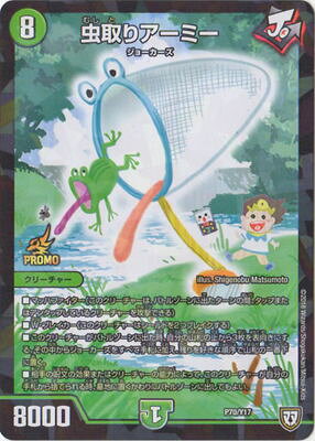 Duel Masters - P70/Y17 Army, Insect Repellent [Rank:A]