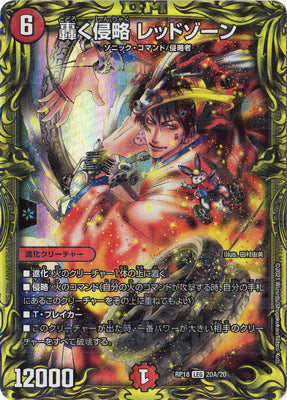 Duel Masters - DMRP-18 20A/20 Redzone, Roaring Invasion [Rank:A]