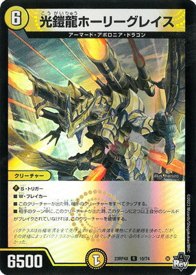 Duel Masters - DM23-RP4X 10/74 Holy Grace, Light Armored Dragon [Rank:A]