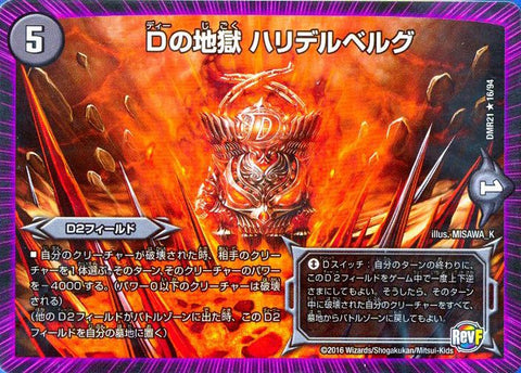 Duel Masters - DMR-21 16/94 Haridelberg, Hell of D Rank:A]