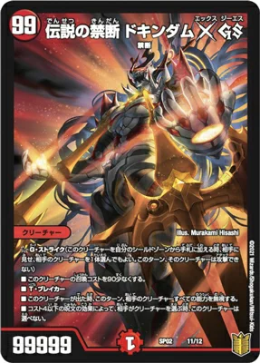 Duel Masters - DMSP-02 2/12 Bolmeteus Steel Dragon GS [Rank:A
