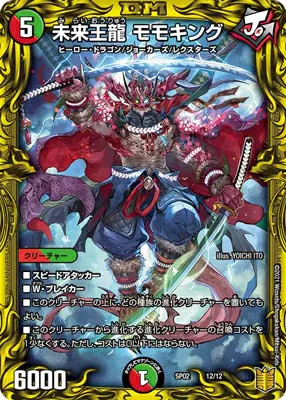 Duel Masters - DMSP-02 12/12 Momoking, Future King Dragon [Rank:A]