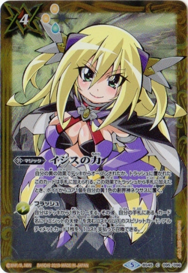 Battle Spirits - Isis' Power [Rank:A]
