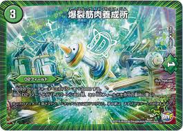 Duel Masters - DMR-21 47/94 Muscle Rise Up Gym [Rank:A]