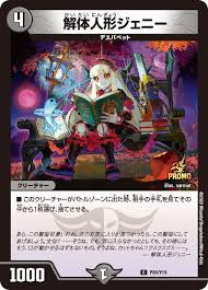 Duel Masters - P66/Y19 Jenny, the Dismantling Puppet [Rank:A]