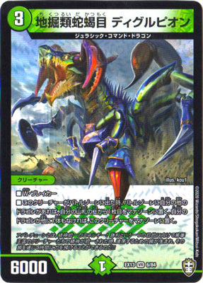 Duel Masters - DMEX-13 6/84 Digurupion, Earth Snake [Rank:A]