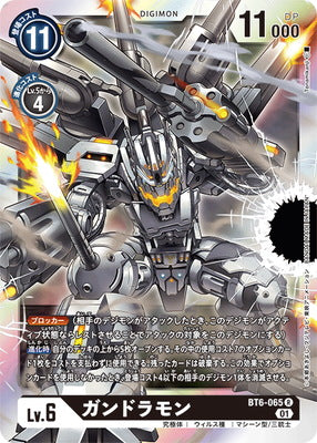 Digimon TCG - BT6-065 Gundramon [Rank:A]