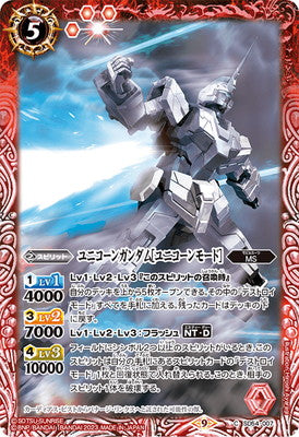 Battle Spirits - Unicorn Gundam (Unicorn Mode) [Rank:A]