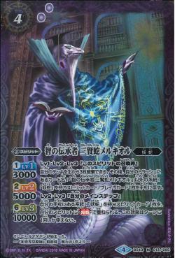 Battle Spirits - The Lorekeeper ThreeSnakeSages Melchior [Rank:A]