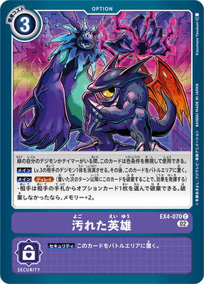 Digimon TCG - EX4-070 The Disgraced Hero [Rank:A]