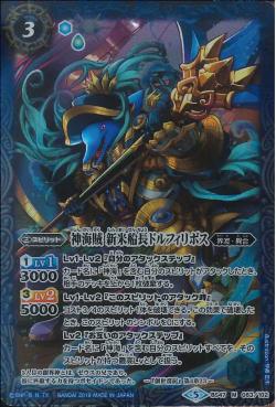 Battle Spirits - The GrandseaPirate GreenhornCaptain Dolphillippos [Rank:A]