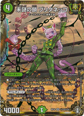 Duel Masters - DMRP-16 秘13/秘15 Britanneko, Mana Zone Chain [Rank:A]