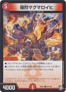 Duel Masters - DMRP-09 51/102  Magmaloihi, Explosion [Rank:A]