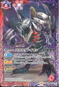 Battle Spirits - SkullGreymon [Rank:A]